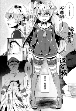 Page 28 of Ian-gata Seiki Kuubo Kaga