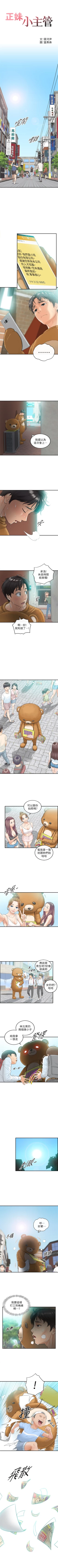 Page 2 of （週5）正妹小主管 1-39 中文翻譯（更新中）