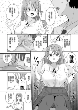 Page 6 of Namaiki na Kouhai ni Chiisaku Natte Itazurao