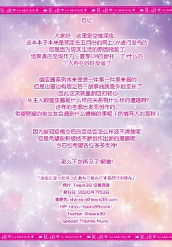 Page 14 of Shoujo ni Natta Neko to An-An Suru dake no Hon