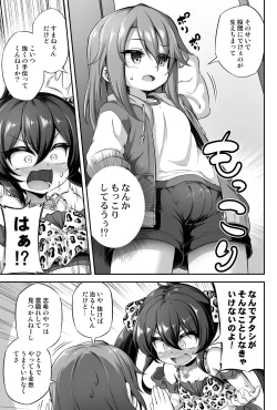 Page 4 of Loli & Futa Vol. 13