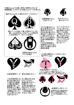 Page 3 of ホモ牝sissyにおける淫紋・タトゥー・マークを普及させたいのでデザインして提案する本