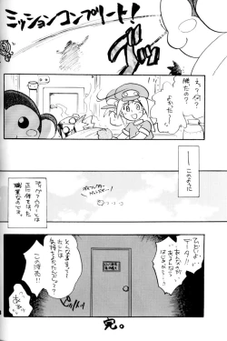 Page 28 of ロボット世界平和の夢を見るか