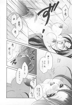 Page 80 of Anata dake ni Tsuiteiku.