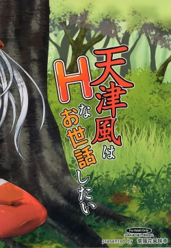 Page 20 of Amatsukaze Wa H Na OsewaShitai