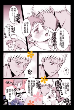 Page 7 of Archer x Emiya shiro