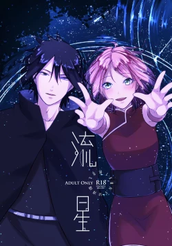 Page 1 of Ryuusei | Shooting star