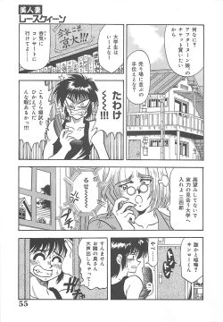 Page 56 of Nerawareta Niizuma