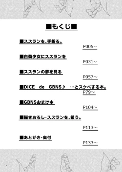 Page 3 of Suzuran o, Koinegau.