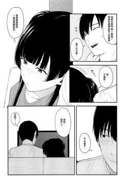 Page 8 of FUYUKO IRO