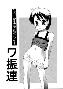 Page 1 of Datte shintaikensa da mon! Washinren