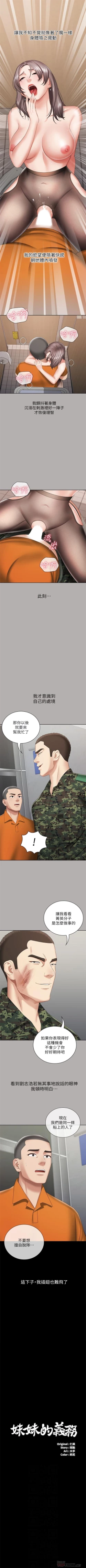 Page 169 of （週6）妹妹的義務 1-21 中文翻譯（更新中）