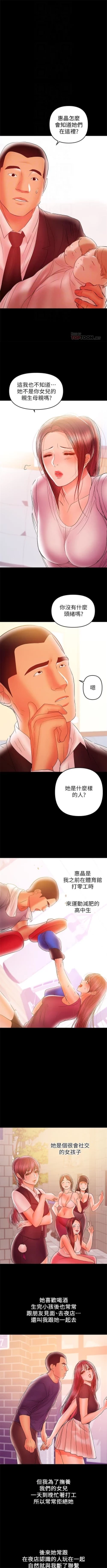 Page 162 of （週6）兼職奶媽 1-36 中文翻譯 （更新中）