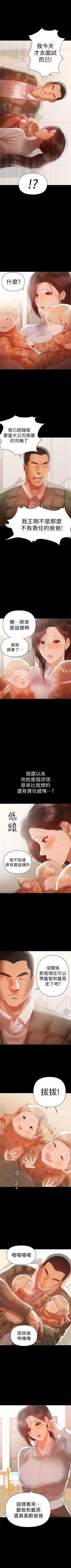 Page 86 of （週6）兼職奶媽 1-36 中文翻譯 （更新中）