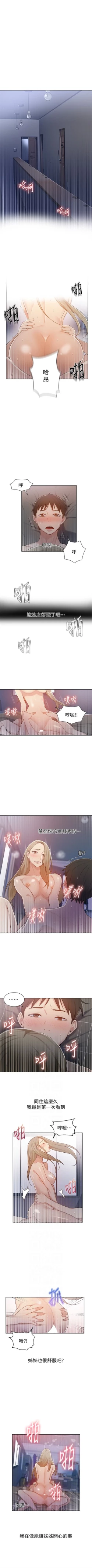 Page 88 of （週6）秘密教學  1-42 中文翻譯 （更新中）