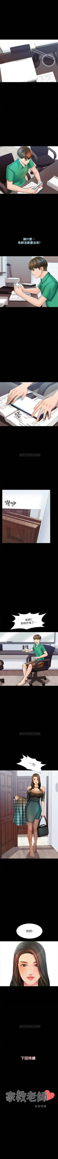 Page 89 of （週1）家教老師  1-25 中文翻譯（更新中）