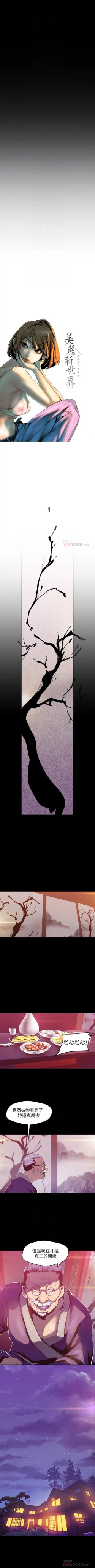 Page 568 of （週1）美麗新世界 1-74 中文翻譯 （更新中）