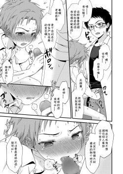 Page 11 of Shishunki Danshi no Sakusei Report | 思春期男子的榨精报告