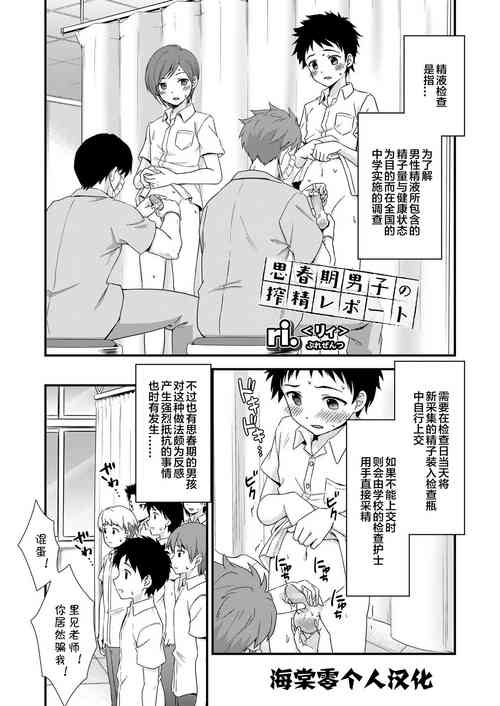 Download Shishunki Danshi no Sakusei Report | 思春期男子的榨精报告