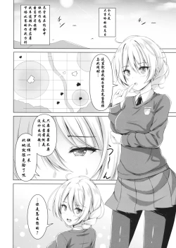 Page 4 of Darjeeling no Himitsu no Sakusen Kaigi