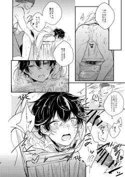 Page 7 of Omae Igai no Nanimono demonai