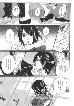 Page 8 of Onna Saoshi