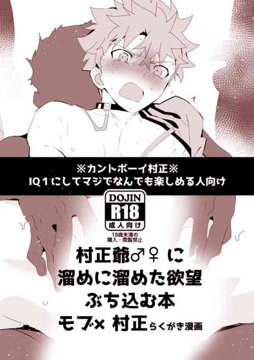 Download Muramasa Jii ♂♀ ni Tame ni Tameta Yokubou Buchikomu Hon