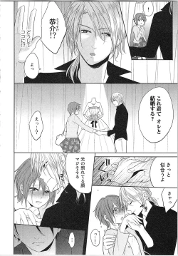 Page 105 of Nurenure Marriage Do S na Shachou to Paripi na Moto Kare, Yaru no ha Docchi!?