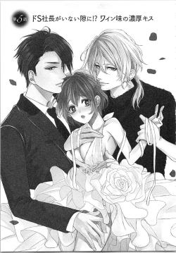 Page 110 of Nurenure Marriage Do S na Shachou to Paripi na Moto Kare, Yaru no ha Docchi!?