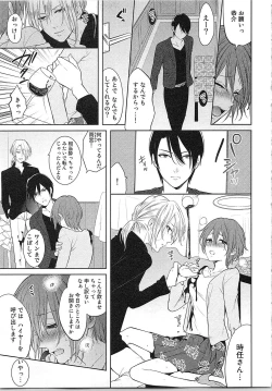 Page 116 of Nurenure Marriage Do S na Shachou to Paripi na Moto Kare, Yaru no ha Docchi!?