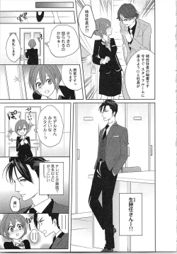 Page 14 of Nurenure Marriage Do S na Shachou to Paripi na Moto Kare, Yaru no ha Docchi!?