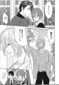 Page 160 of Nurenure Marriage Do S na Shachou to Paripi na Moto Kare, Yaru no ha Docchi!?