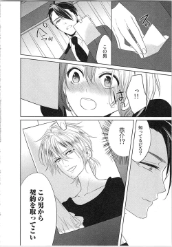 Page 31 of Nurenure Marriage Do S na Shachou to Paripi na Moto Kare, Yaru no ha Docchi!?