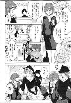 Page 37 of Nurenure Marriage Do S na Shachou to Paripi na Moto Kare, Yaru no ha Docchi!?