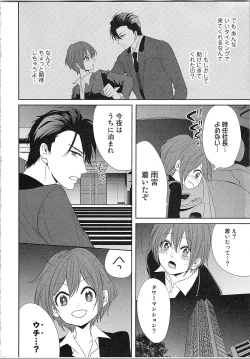 Page 51 of Nurenure Marriage Do S na Shachou to Paripi na Moto Kare, Yaru no ha Docchi!?