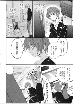 Page 79 of Nurenure Marriage Do S na Shachou to Paripi na Moto Kare, Yaru no ha Docchi!?