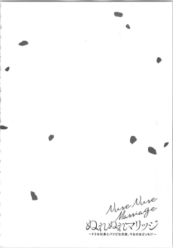 Page 7 of Nurenure Marriage Do S na Shachou to Paripi na Moto Kare, Yaru no ha Docchi!?