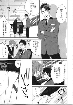 Page 80 of Nurenure Marriage Do S na Shachou to Paripi na Moto Kare, Yaru no ha Docchi!?