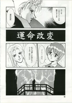 Page 11 of Unmei Kaihen