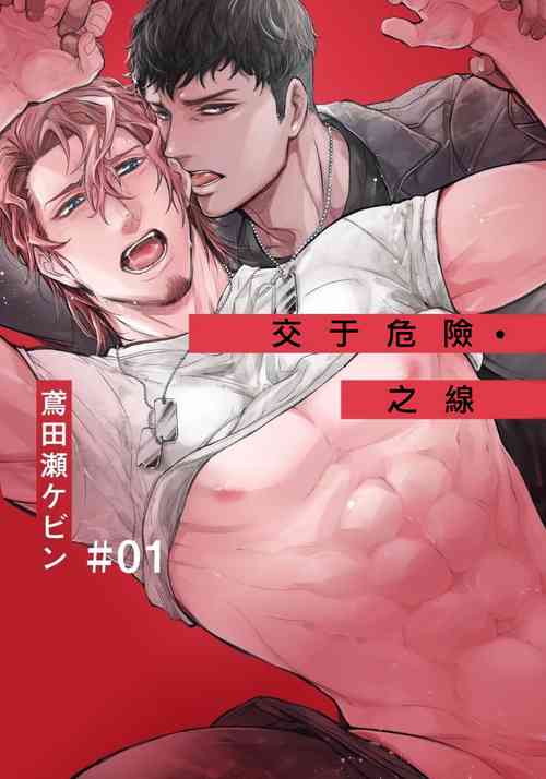 Download Hazard Line Fuck 01-03