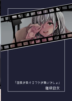 Page 28 of Danchou ga Makeru Wake ga Nai desho