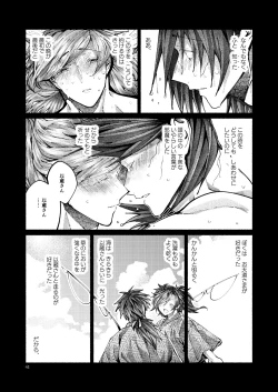 Page 41 of Chigiri no Yume ni Ame no Furu