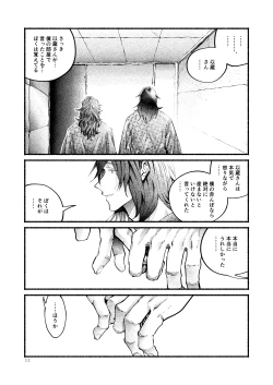 Page 11 of Kimi no Shiranai Ikutsuka no Koto