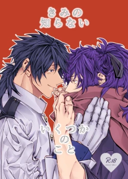 Page 1 of Kimi no Shiranai Ikutsuka no Koto