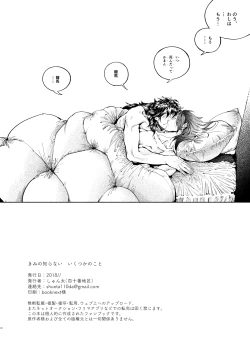 Page 30 of Kimi no Shiranai Ikutsuka no Koto