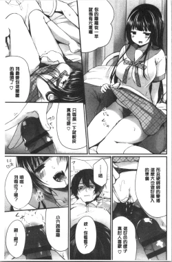 Page 106 of Uraaka Otome Hatuzyouki | 開小帳乙女發情期