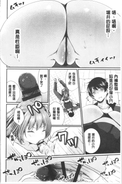 Page 145 of Uraaka Otome Hatuzyouki | 開小帳乙女發情期