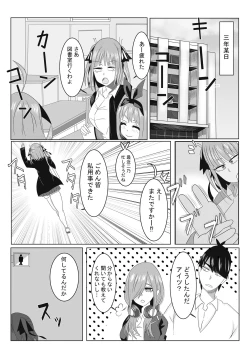 Page 1 of 二乃ちゃんの催眠アプリ漫画〈前編〉＋おまけ