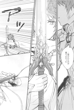 Page 16 of Ame ga Shukufuku no Oto o Furaseru Toki