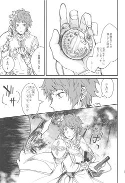 Page 23 of Ame ga Shukufuku no Oto o Furaseru Toki